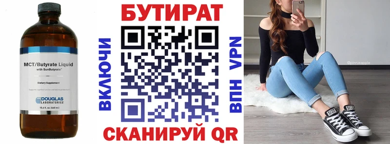 Бутират вода  купить   Саратов 