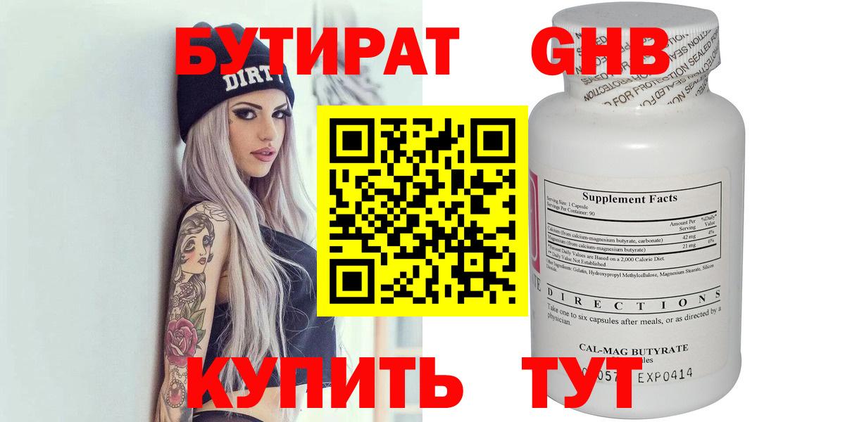 БУТИРАТ BDO 33%  БУТИРАТ  Саратов  Вход с VPN 