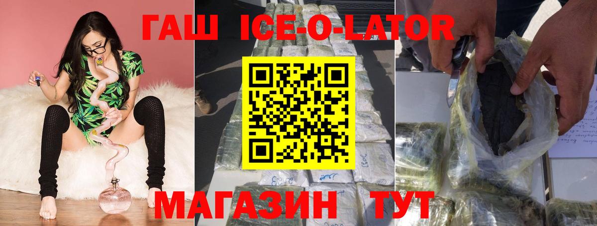 ГАШИШ Ice-O-Lator Саратов