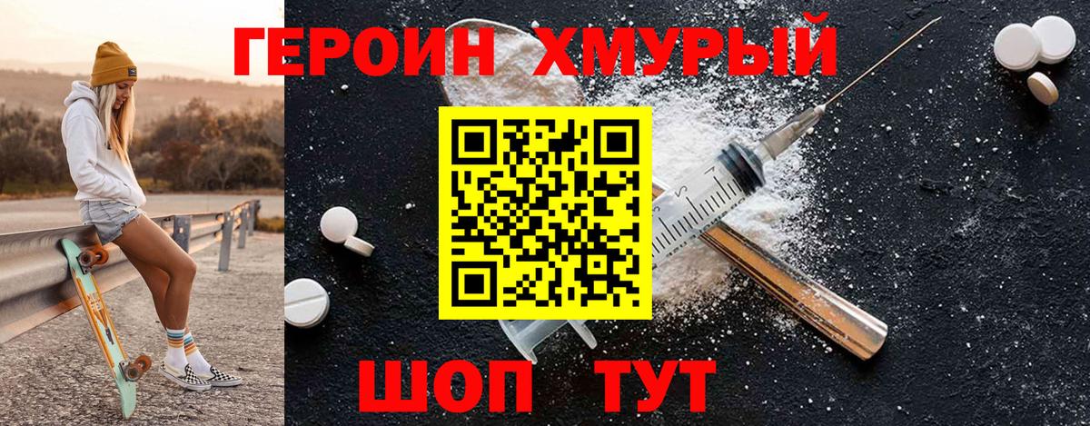 ГЕРОИН гречка Саратов