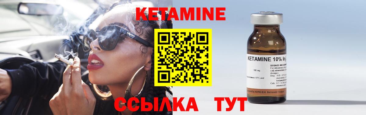 Кетамин ketamine  Вход с VPN  Саратов 