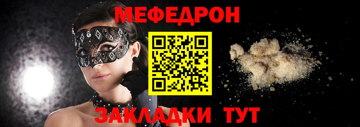 Саратов  МЯУ-МЯУ кристаллы  гидра вход  Меф  Вход с VPN  МЯУ-МЯУ кристаллы 